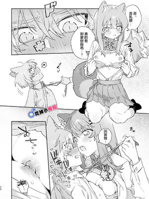 [pink carrot (usachanGET)] ♂が受け。ネコちゃん×ネコくん｜吃掉小公猫。小猫咪X猫同学 續篇 [橄榄汉化组]_21_eiaw