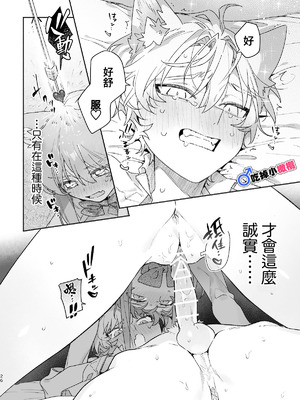 [pink carrot (usachanGET)] ♂が受け。ネコちゃん×ネコくん｜吃掉小公猫。小猫咪X猫同学 續篇 [橄榄汉化组]_27_npar