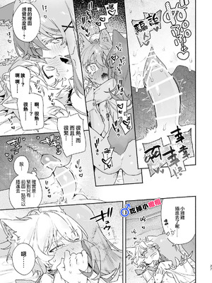 [pink carrot (usachanGET)] ♂が受け。ネコちゃん×ネコくん｜吃掉小公猫。小猫咪X猫同学 續篇 [橄榄汉化组]_28_omvc