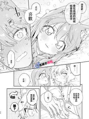 [pink carrot (usachanGET)] ♂が受け。ネコちゃん×ネコくん｜吃掉小公猫。小猫咪X猫同学 續篇 [橄榄汉化组]_33_sljm