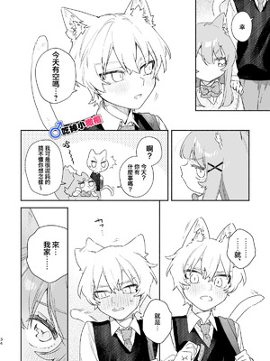 [pink carrot (usachanGET)] ♂が受け。ネコちゃん×ネコくん｜吃掉小公猫。小猫咪X猫同学 續篇 [橄榄汉化组]_35_pwix