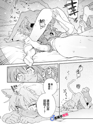 [pink carrot (usachanGET)] ♂が受け。ネコちゃん×ネコくん｜吃掉小公猫。小猫咪X猫同学 續篇 [橄榄汉化组]_39_nned