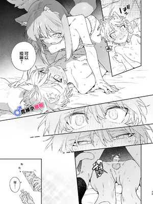 [pink carrot (usachanGET)] ♂が受け。ネコちゃん×ネコくん｜吃掉小公猫。小猫咪X猫同学 續篇 [橄榄汉化组]_40_yqjt