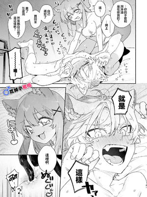 [pink carrot (usachanGET)] ♂が受け。ネコちゃん×ネコくん｜吃掉小公猫。小猫咪X猫同学 續篇 [橄榄汉化组]_42_mnas