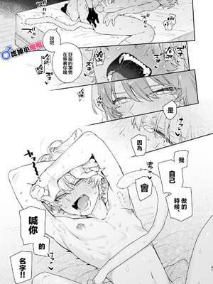 [pink carrot (usachanGET)] ♂が受け。ネコちゃん×ネコくん｜吃掉小公猫。小猫咪X猫同学 續篇 [橄榄汉化组]_48_vtng