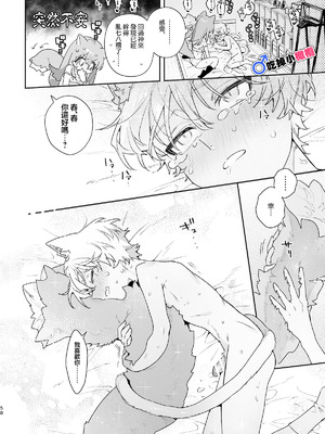 [pink carrot (usachanGET)] ♂が受け。ネコちゃん×ネコくん｜吃掉小公猫。小猫咪X猫同学 續篇 [橄榄汉化组]_58_ltlk