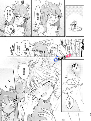 [pink carrot (usachanGET)] ♂が受け。ネコちゃん×ネコくん｜吃掉小公猫。小猫咪X猫同学 續篇 [橄榄汉化组]_59_ekkh