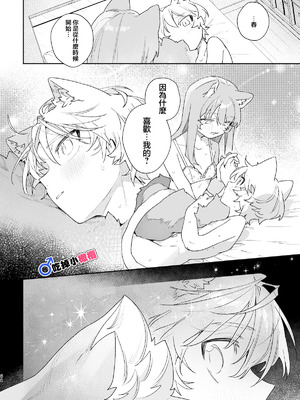 [pink carrot (usachanGET)] ♂が受け。ネコちゃん×ネコくん｜吃掉小公猫。小猫咪X猫同学 續篇 [橄榄汉化组]_60_svln