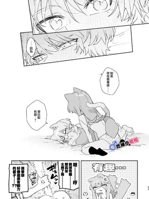 [pink carrot (usachanGET)] ♂が受け。ネコちゃん×ネコくん｜吃掉小公猫。小猫咪X猫同学 續篇 [橄榄汉化组]_63_jtir