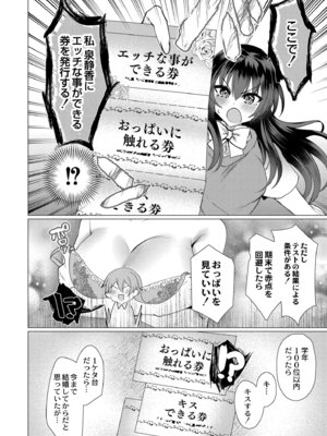 [夜空柴] アオハル∞リピート [DL版]_006_tvec