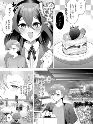 [夜空柴] アオハル∞リピート [DL版]_079_qshr