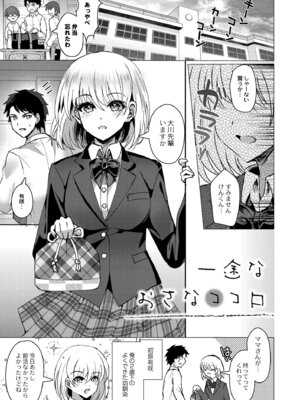 [夜空柴] アオハル∞リピート [DL版]_145_unxq