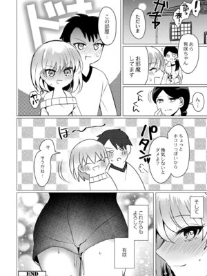 [夜空柴] アオハル∞リピート [DL版]_168_kalq