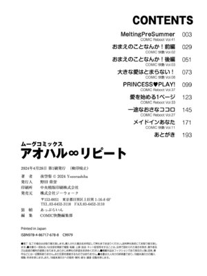 [夜空柴] アオハル∞リピート [DL版]_194_kscc