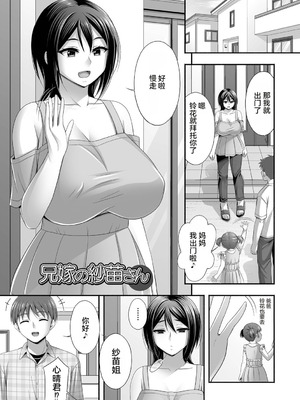 [忠之みょうし] 兄嫁との秘密の関係 [雪汐个人机翻]_003_qwhi