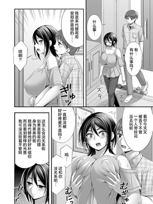 [忠之みょうし] 兄嫁との秘密の関係 [雪汐个人机翻]_004_imcx