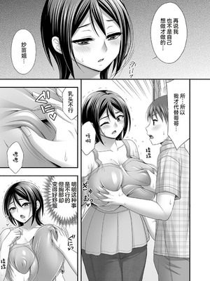 [忠之みょうし] 兄嫁との秘密の関係 [雪汐个人机翻]_009_yawc