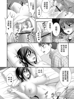 [忠之みょうし] 兄嫁との秘密の関係 [雪汐个人机翻]_014_comv