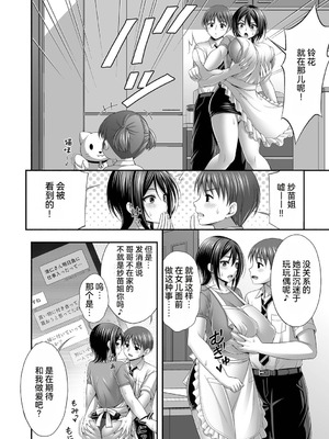 [忠之みょうし] 兄嫁との秘密の関係 [雪汐个人机翻]_020_vdnj