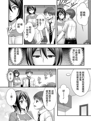 [忠之みょうし] 兄嫁との秘密の関係 [雪汐个人机翻]_022_dxjd
