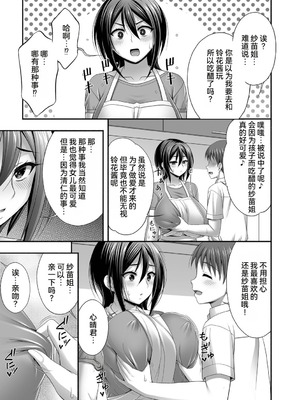 [忠之みょうし] 兄嫁との秘密の関係 [雪汐个人机翻]_023_ikan