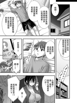 [忠之みょうし] 兄嫁との秘密の関係 [雪汐个人机翻]_037_ufxr