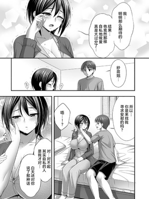 [忠之みょうし] 兄嫁との秘密の関係 [雪汐个人机翻]_039_wgyu