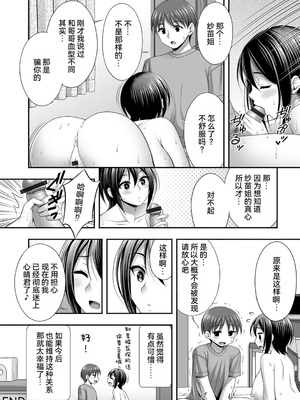 [忠之みょうし] 兄嫁との秘密の関係 [雪汐个人机翻]_050_ulcp