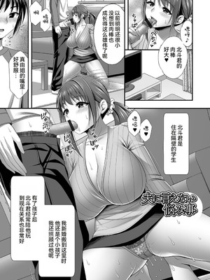 [忠之みょうし] 兄嫁との秘密の関係 [雪汐个人机翻]_051_qgib