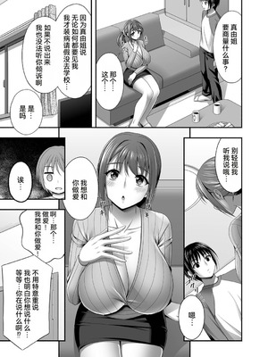 [忠之みょうし] 兄嫁との秘密の関係 [雪汐个人机翻]_053_blqr