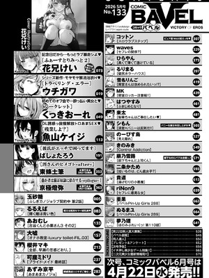 COMIC BAVEL 2026年5月号 [DL版]_002_qlgh