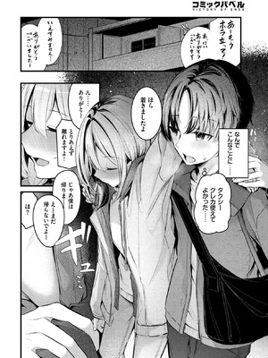 COMIC BAVEL 2026年5月号 [DL版]_038_wuii