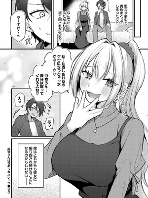 COMIC BAVEL 2026年5月号 [DL版]_427_kuif