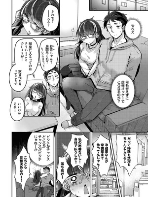 COMIC BAVEL 2026年5月号 [DL版]_581_bkai