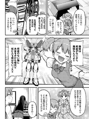 COMIC BAVEL 2026年5月号 [DL版]_623_mwfx