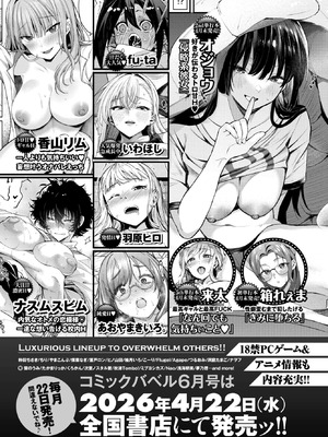 COMIC BAVEL 2026年5月号 [DL版]_653_fuwv