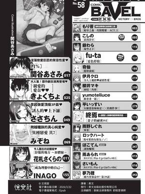 COMIC BAVEL 2020年2月号 [中国翻訳] [無修正] [DL版]_002_qeqg