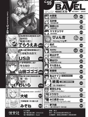 COMIC BAVEL 2020年3月号 [中国翻訳] [無修正] [DL版]_002_yynp