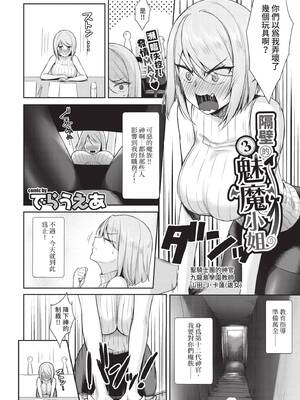 COMIC BAVEL 2020年3月号 [中国翻訳] [無修正] [DL版]_018_tayn