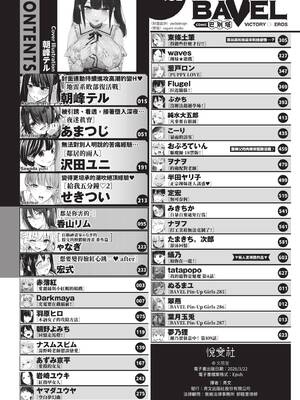 COMIC BAVEL 2026年4月号 [中国翻訳] [無修正] [DL版]_002_gtqy