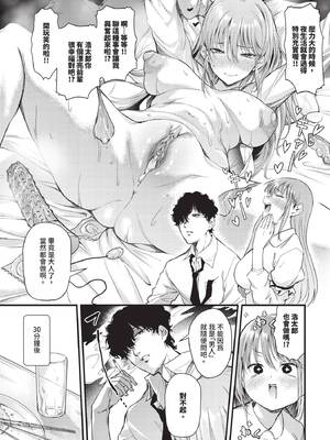 COMIC BAVEL 2026年4月号 [中国翻訳] [無修正] [DL版]_145_thff