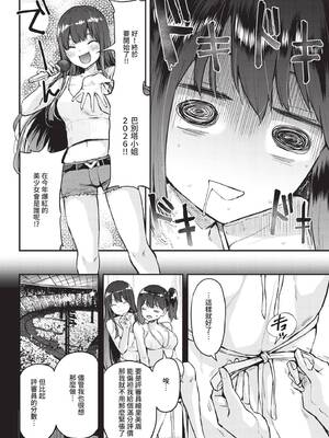 COMIC BAVEL 2026年4月号 [中国翻訳] [無修正] [DL版]_624_gwvm