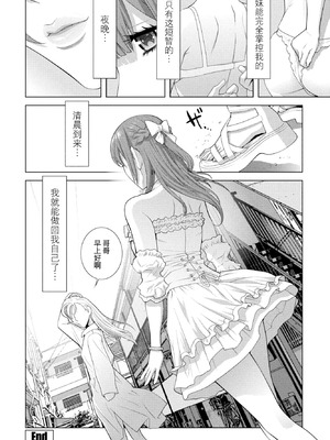 [志乃武丹英] 発見された女装義兄（COMIC ペンギンクラブ 2026年4月号）[BLUE氪个人翻译] [DL版]_19_hxdm