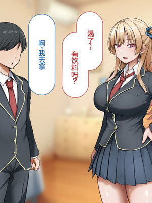 [れとりっく] ヤらせてくれるギャルの崎谷さんにはデカチンのセフレがいる [中国翻訳]_009_uwbi