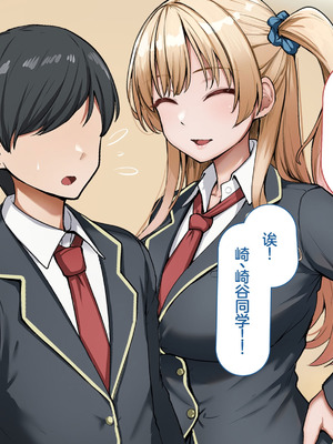 [れとりっく] ヤらせてくれるギャルの崎谷さんにはデカチンのセフレがいる [中国翻訳]_012_pdjv