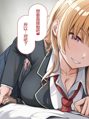 [れとりっく] ヤらせてくれるギャルの崎谷さんにはデカチンのセフレがいる [中国翻訳]_016_dlnx