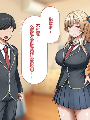 [れとりっく] ヤらせてくれるギャルの崎谷さんにはデカチンのセフレがいる [中国翻訳]_027_txnv