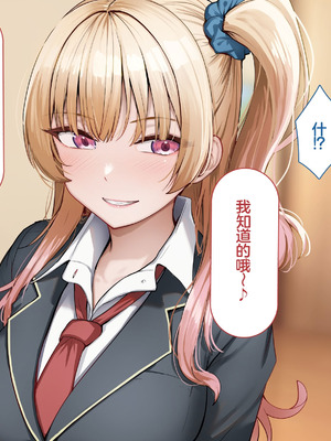 [れとりっく] ヤらせてくれるギャルの崎谷さんにはデカチンのセフレがいる [中国翻訳]_031_wiqu