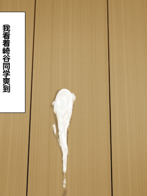 [れとりっく] ヤらせてくれるギャルの崎谷さんにはデカチンのセフレがいる [中国翻訳]_057_skss