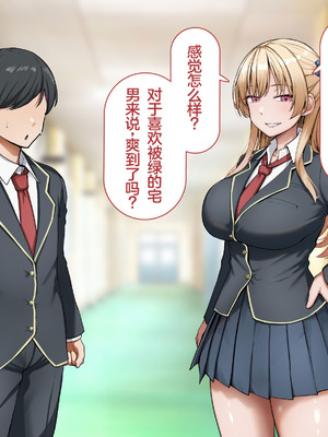 [れとりっく] ヤらせてくれるギャルの崎谷さんにはデカチンのセフレがいる [中国翻訳]_068_mnkk